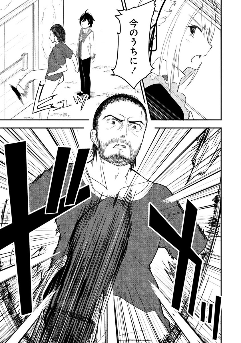 Henkyou ni tsuihousareta dai 5 Ouji wa [Koun] Skill de saku saku ikinobimasu - Chapter 1 - Page 27